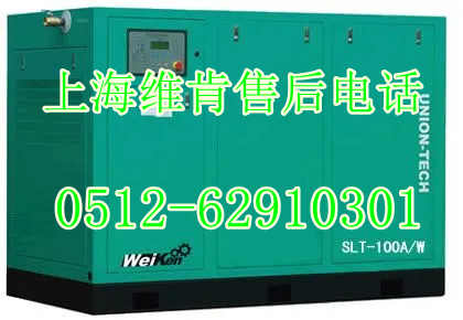 上海维肯空压机维修保养_螺杆空压机维保中心_售后服务电话
