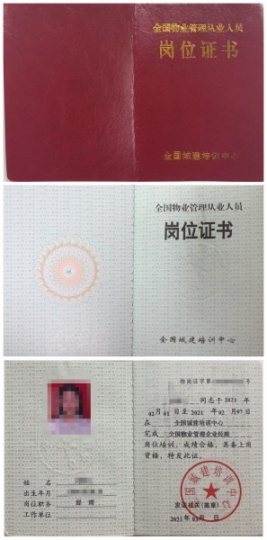 重庆綦江万盛物管经理岗位证正规培训考试报名中