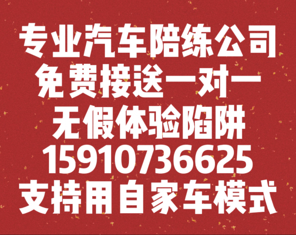 燕郊通州顺义陪练公司免费接送