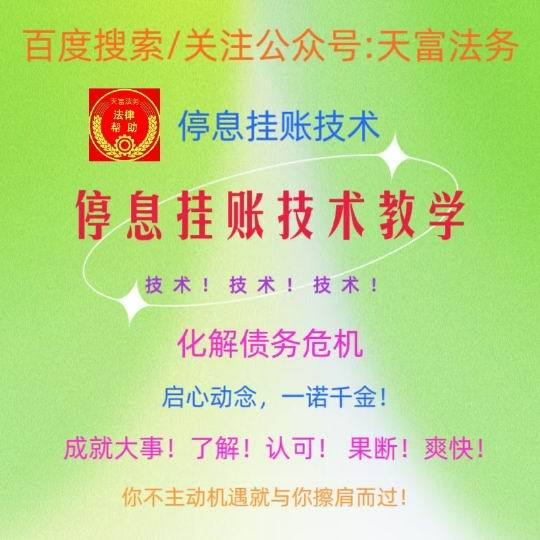 停息挂账项目源头+退费追息，全套技术教学源头