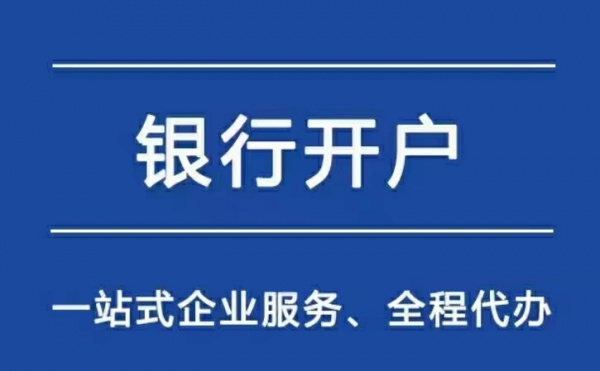 北京银行开户好开么