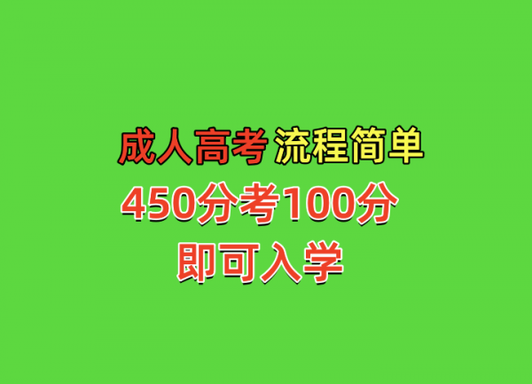 四川成人高考难吗？学历提升麻烦吗？