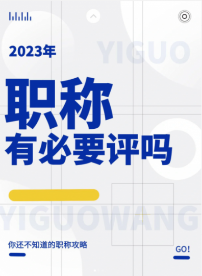 2023职称评审的条件是什么
