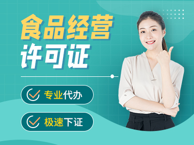 重庆荣昌区个体网店注册执照办理 食品预包装许可