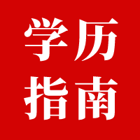 重要：最实用的选专业建议！南通上元成人学历培训