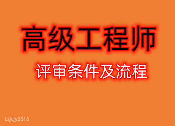 四川高级工程师需准备哪些申报材料？