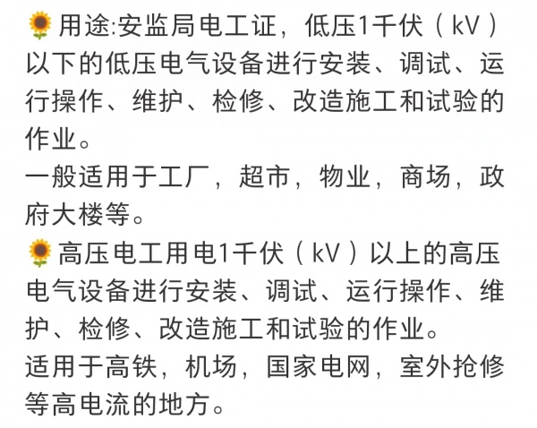 【海德教育】河北邢台高低压有什么区别