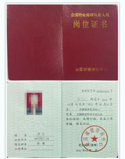 金科龙湖万科保利融创物业证重庆巴南区哪里能快速办理物业管理员物业经理证？