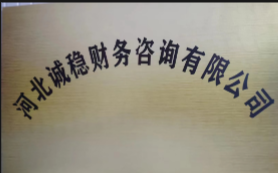 专业记账 工商注册 注销变更 公司注册 价格合理