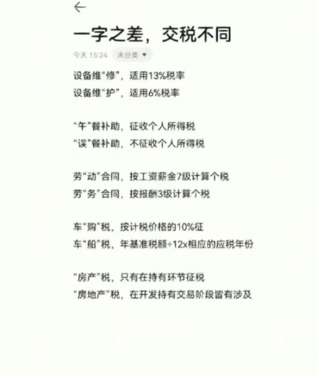 一字之差，交税不同