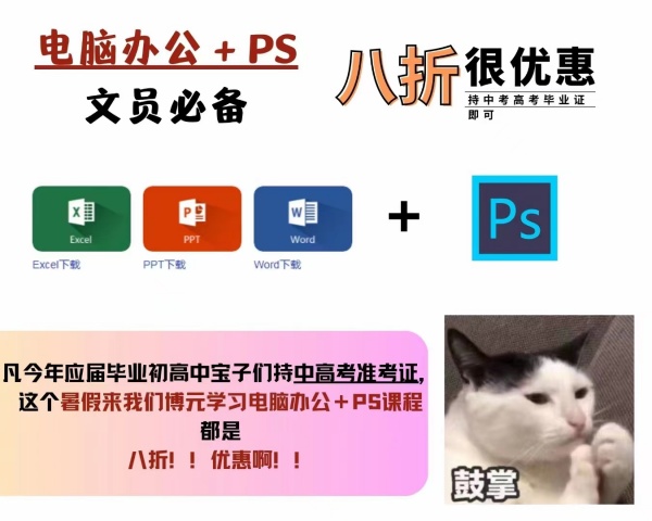 德阳博元教育暑期优惠活动持续中另符合条件者可享受政府补贴