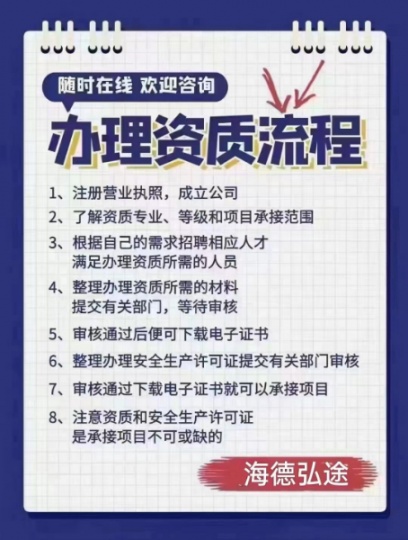 【海德教育】河北邢台劳务资质要不要办理