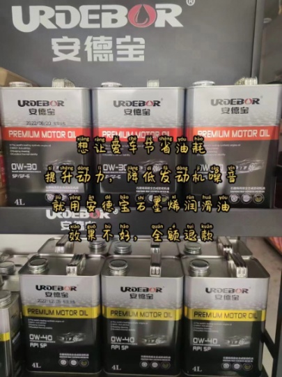 安德宝石墨烯润滑油国产机油史无前例国内首创全国招代理商
