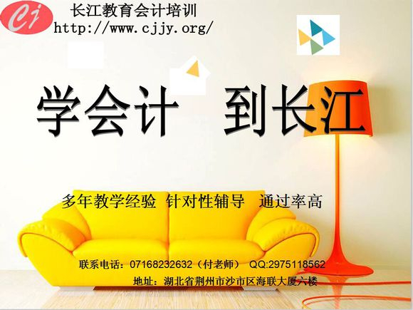 荆州会计培训 长江教育陪你奋战中级会计