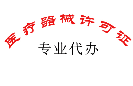 贵阳市云岩区第三类医疗器械经营许可证申请指南