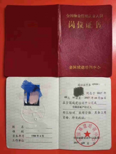 北京物业经理报考流程，报名费用
