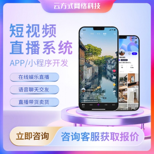 短视频小程序APP开发