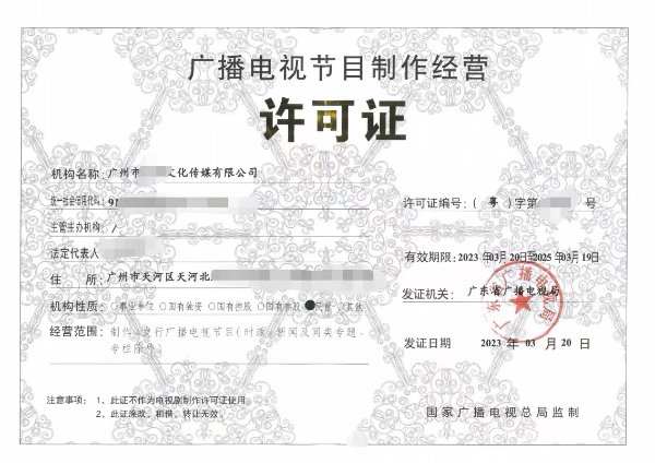广东番禺办理广播证需要哪些资料