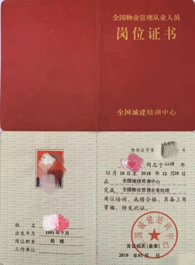 物业高级经理证全国统一报名入口