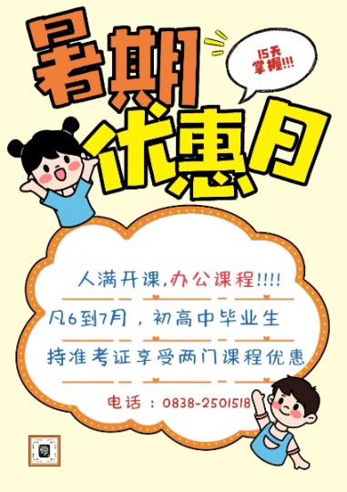 德阳博元教育电脑课程暑期班7月12日正式开班抓紧时间报名吧
