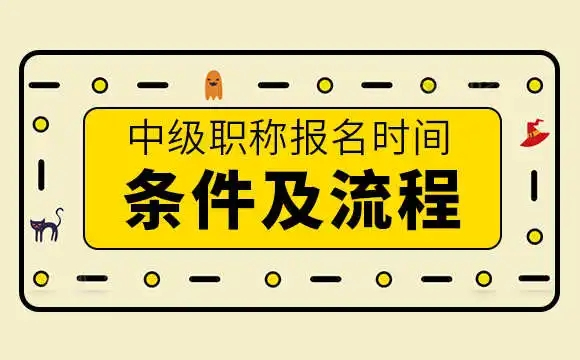 2023年陕西省中高级工程师职称评审流程分享