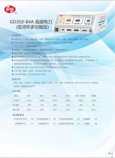上海沪通高频电刀G350-B4A多功能大功率多科室适用性价比高