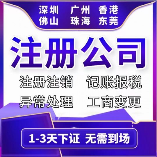 广州营业执照多少钱