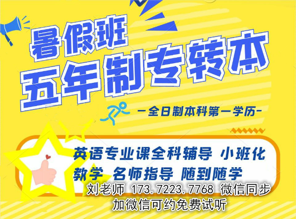 瀚宣博大五年制专转本各校区暑假班开课通知，英语及专业课都开课