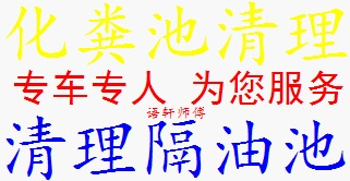 火车北站抽粪清理化粪池清理隔油池管道清淤管道清洗管道疏通