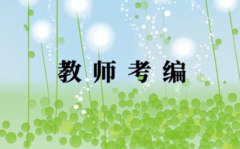 天津志鼎教育中学教资面试课-技巧指导培训