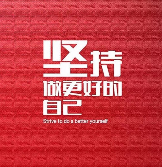 做好选择成功就在眼前