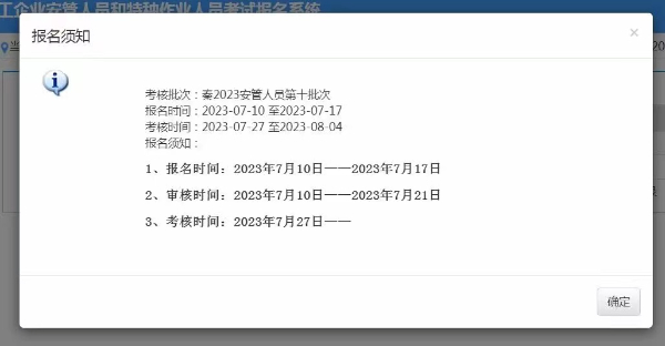 【海德教育】秦皇岛安全员报名（第十批次）