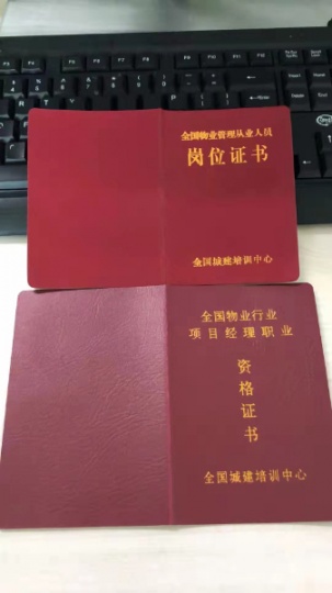 全国物业经理证、项目经理证报名咨询窗口
