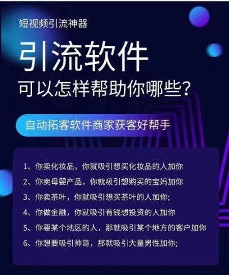 抖音精准客户获取软件——让每个销售都能成为销冠
