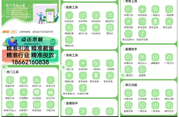 抖音评论区截流软件——视频评论区批量采集精准客户工具