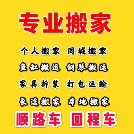 拉萨搬家公司，居民搬家，家具拆装，公司搬家，设备搬运，