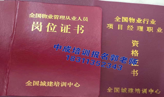 东莞报考物业经理项目经理物业师职业经理人中控管工信号工叉车电焊工保洁培训