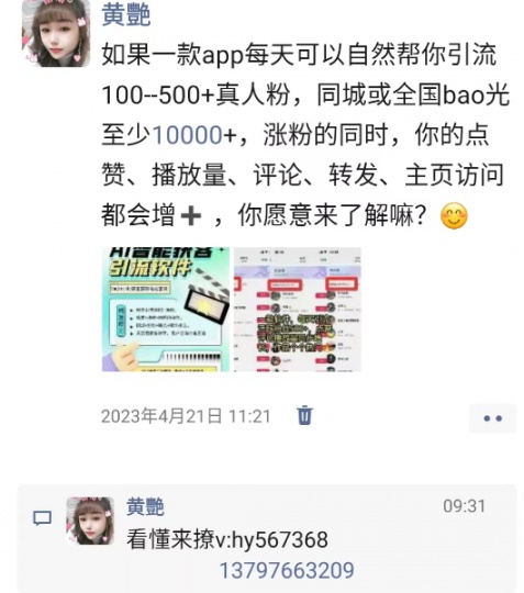 抖音涨粉引流黑科技软件推荐涨粉迎客宝：快速增粉极速引流变现！