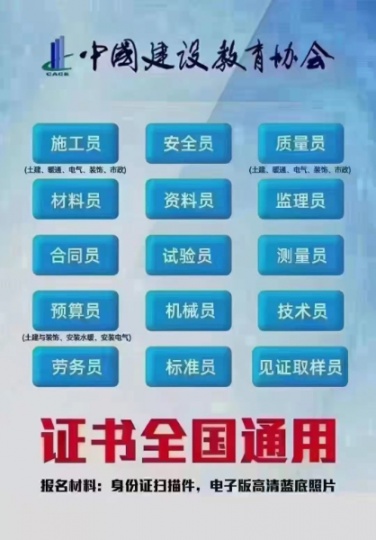 玉树报考建筑施工员报名培训建筑安全员测量员质量员考证绿化工水电工保洁员