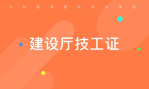 【海德教育】办理劳务资质需要技工证的看过来呦