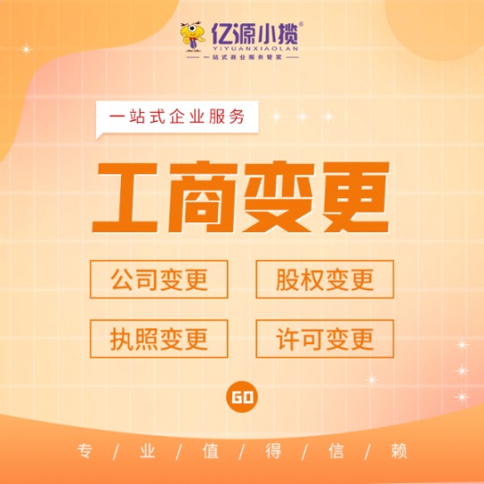 重庆綦江区公司个体执照变更代办经营地址变更代办