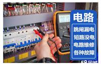 太原长治路安装灯具开关插座 维修电路空开跳闸电工电话