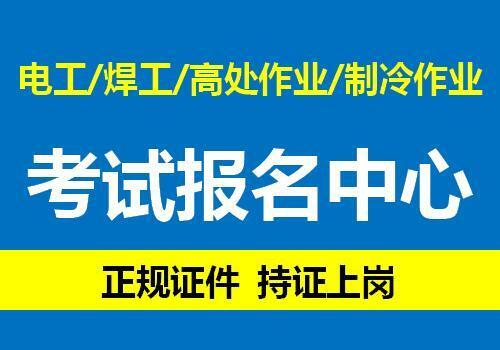 四川成都哪里可以报名考高空作业证