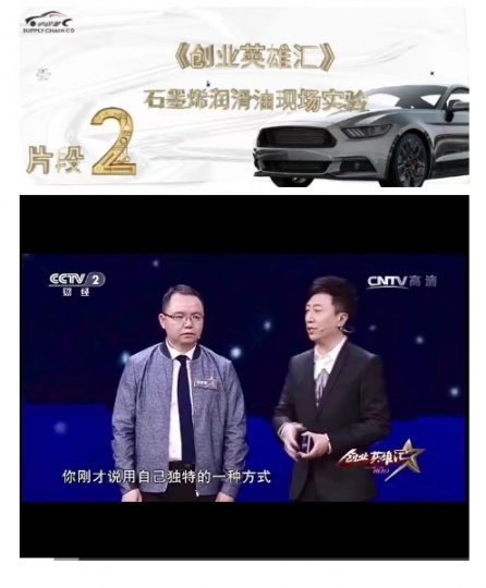 汽车机油安德宝石墨烯润滑油央视英雄创业会进行产品推介