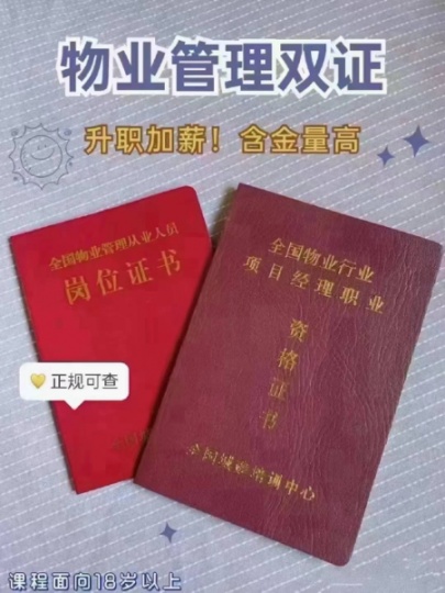 西藏林芝物业企业经理证报考要求物业管理证唯一全国通用证书