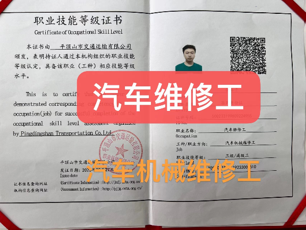 汽车维修工证书