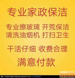 张店家政保洁电话 张店打扫卫生 专业擦玻璃 开荒保洁 家电清洗 清洗地暖