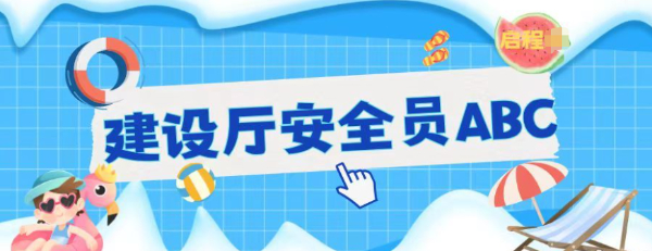 2023年湖北建设厅安全员ABC考试题型有哪些？考多少分及格呢？