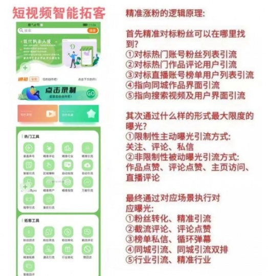 抖音获客软件推荐——短视频高效曝光流量变现必备工具