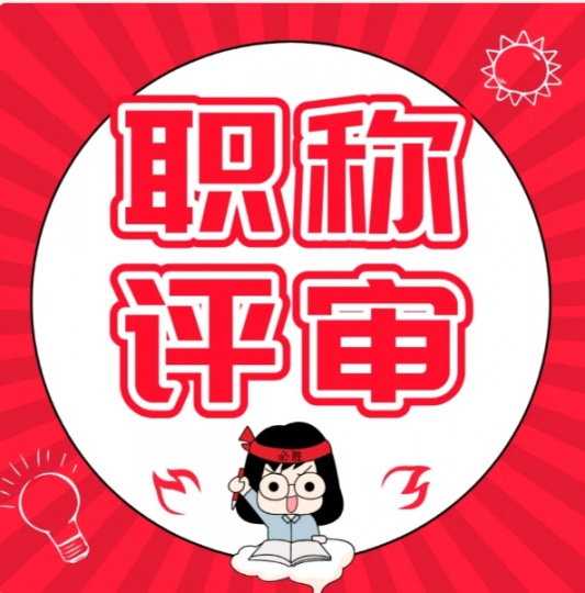 2023关于工程师职称认定的条件要求